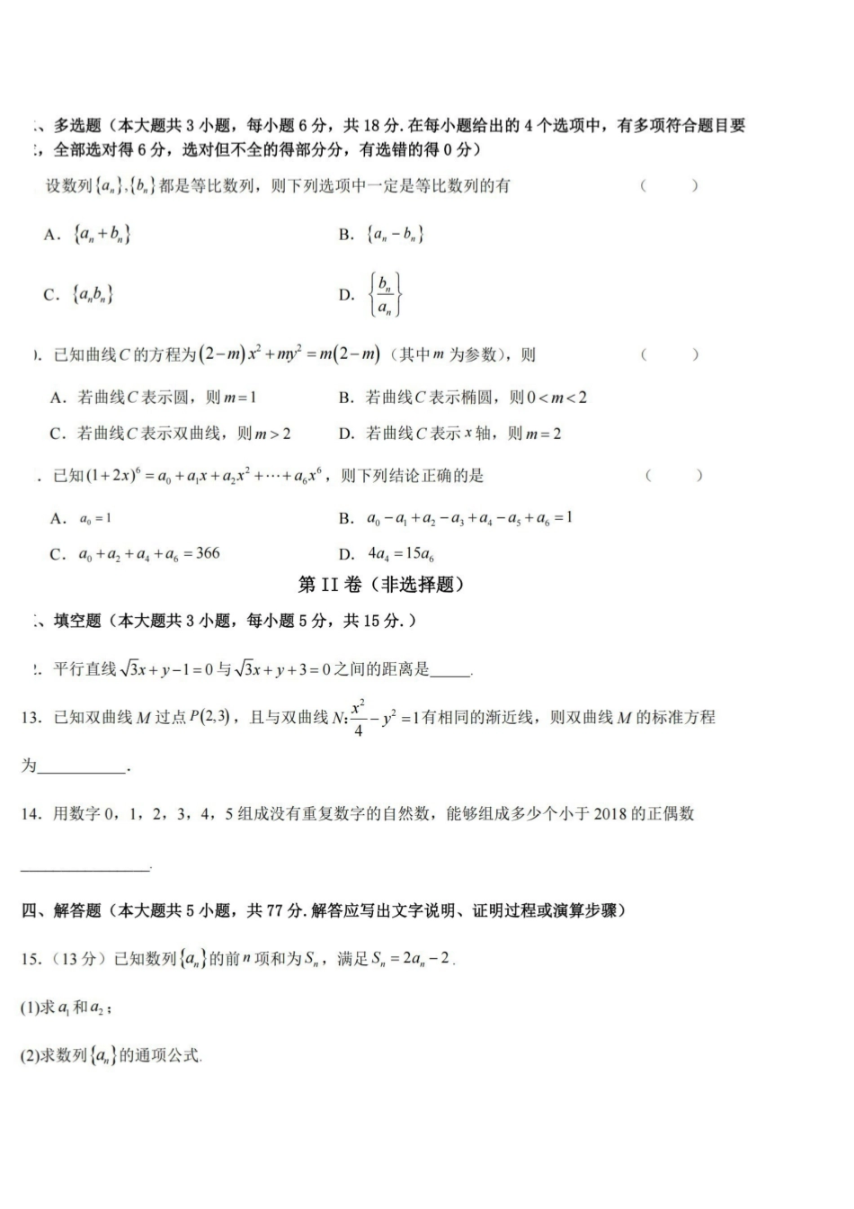 数学【甘肃卷】甘肃兰州市八校联考2025-2026学年第一学期高二上学期期末考试（1.14-1.15）.pdf_第2页