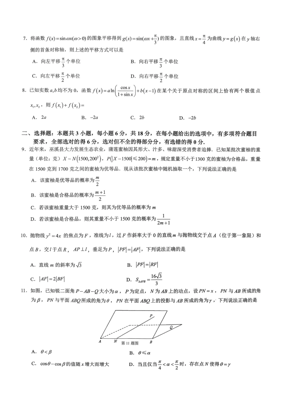 数学【重庆七龙珠】重庆市育才中学校高2026届一诊模拟考试（1.12-1.13）.pdf_第2页