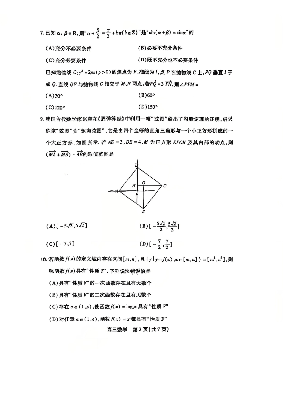 数学+答案【北京卷】北京市丰台区2026届(年)高三年级（上）学期期末考试(1.19-1.21).pdf_第2页