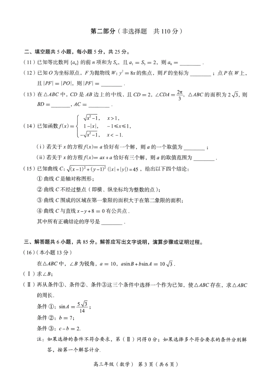 数学+答案【北京卷】北京市海淀区2025-2026学年第一学期高高三年级期末练习考试(1.19-1.21).pdf_第3页