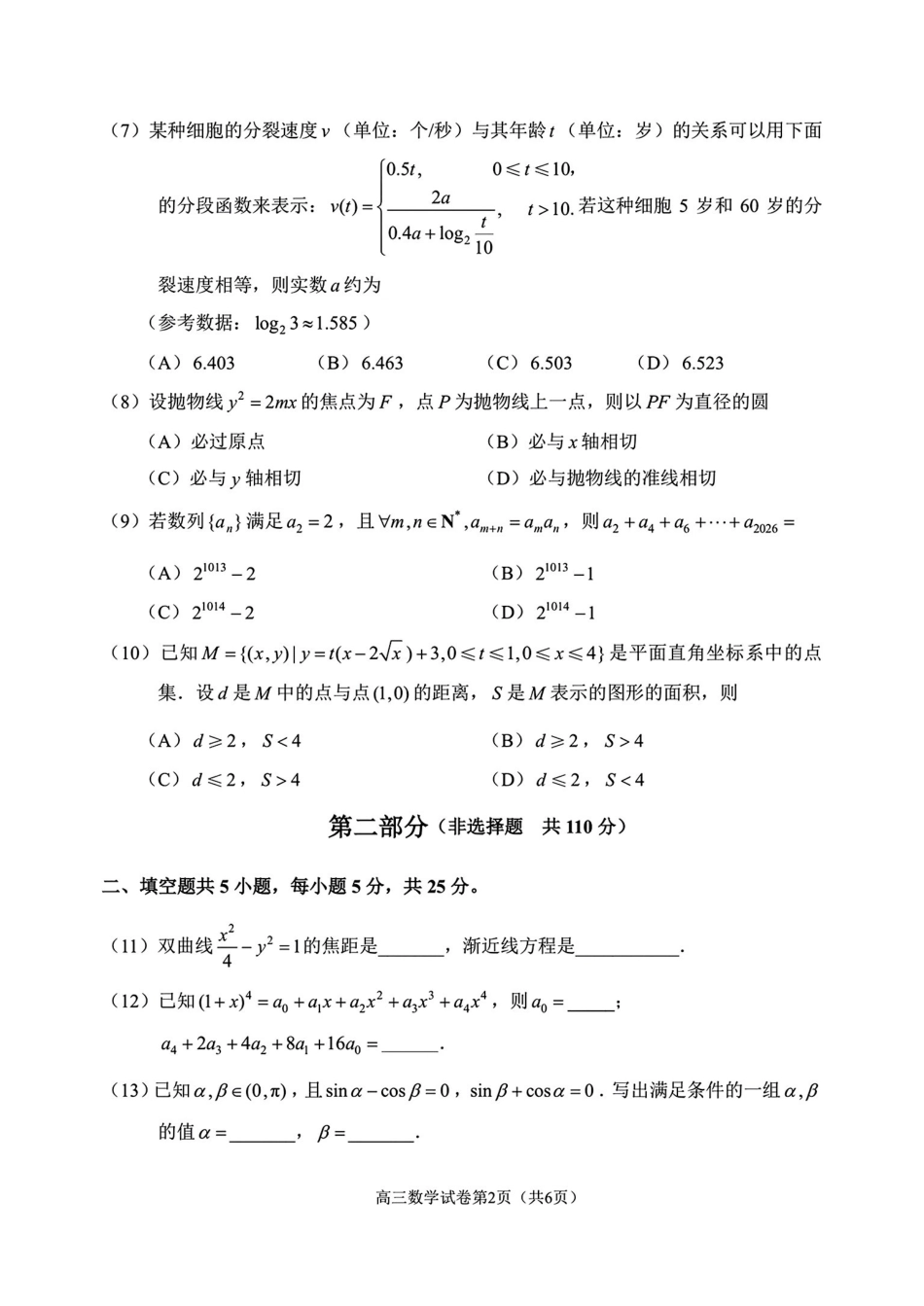 数学+答案【北京卷】北京市石景山区2025-2026学年第一学期高三年级期末考试试卷(1.20-1.22).pdf_第2页