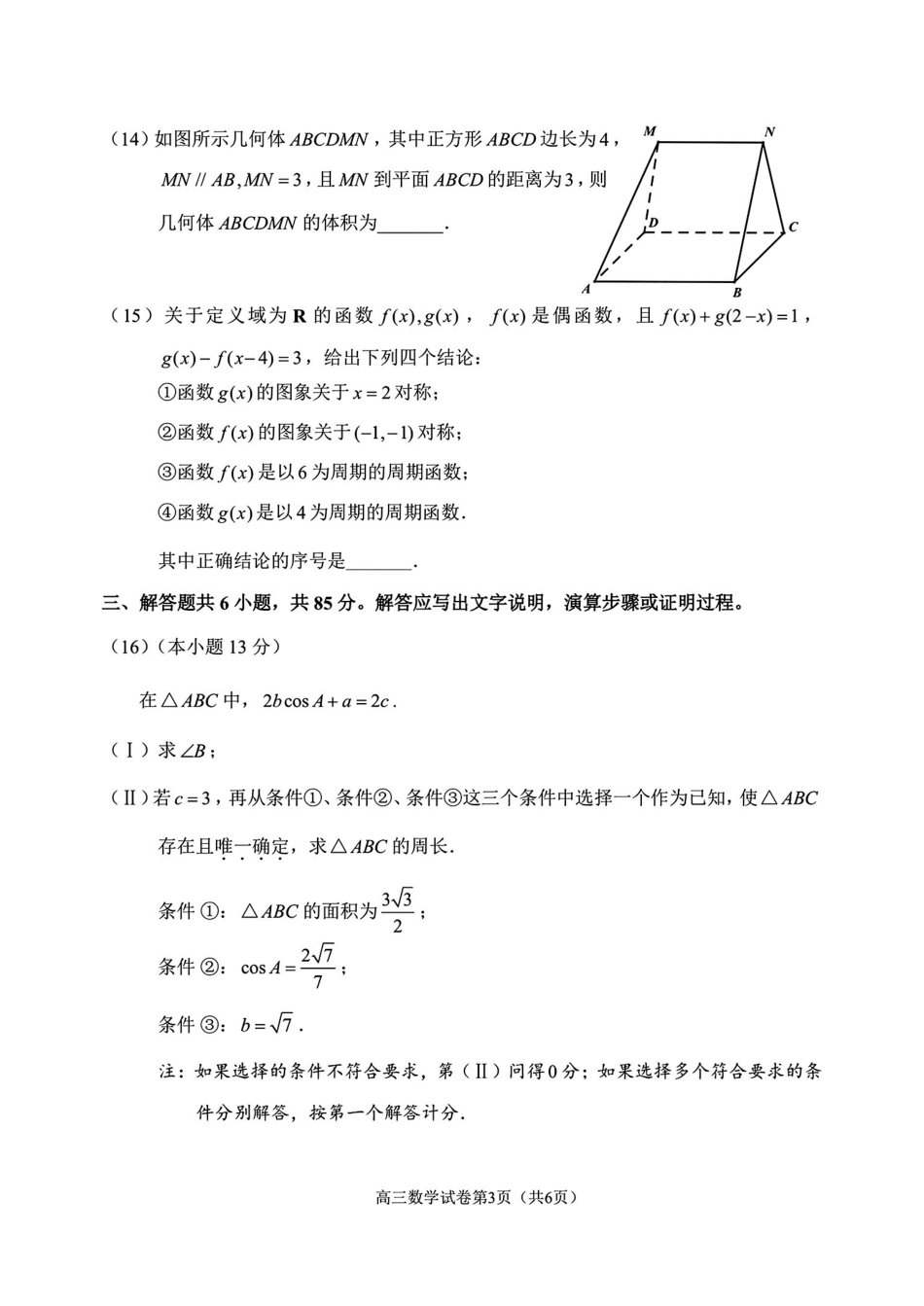 数学+答案【北京卷】北京市石景山区2025-2026学年第一学期高三年级期末考试试卷(1.20-1.22).pdf_第3页