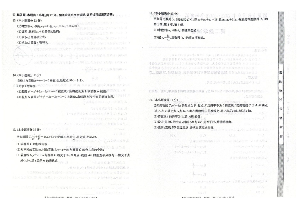 数学+答案【甘肃卷】甘肃酒泉市普通高中2025-2026学年度第一学期高二年级上学期1月期末考试(1.19-1.20).pdf_第2页