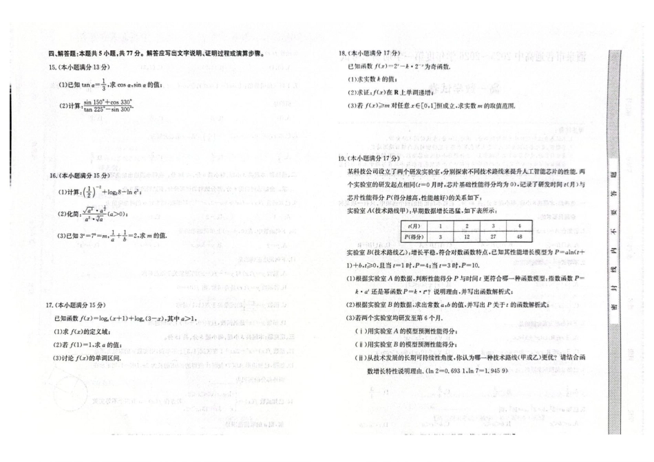 数学+答案【甘肃卷】甘肃酒泉市普通高中2025-2026学年度第一学期高一年级上学期1月期末考试(1.19-1.20).pdf_第2页