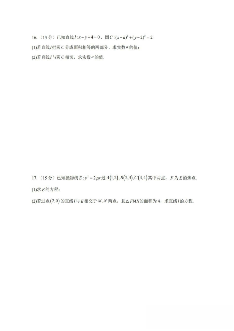 数学+答案【甘肃卷】甘肃兰州市八校联考2025-2026学年第一学期高二上学期期末考试（1.14-1.15）.pdf_第3页