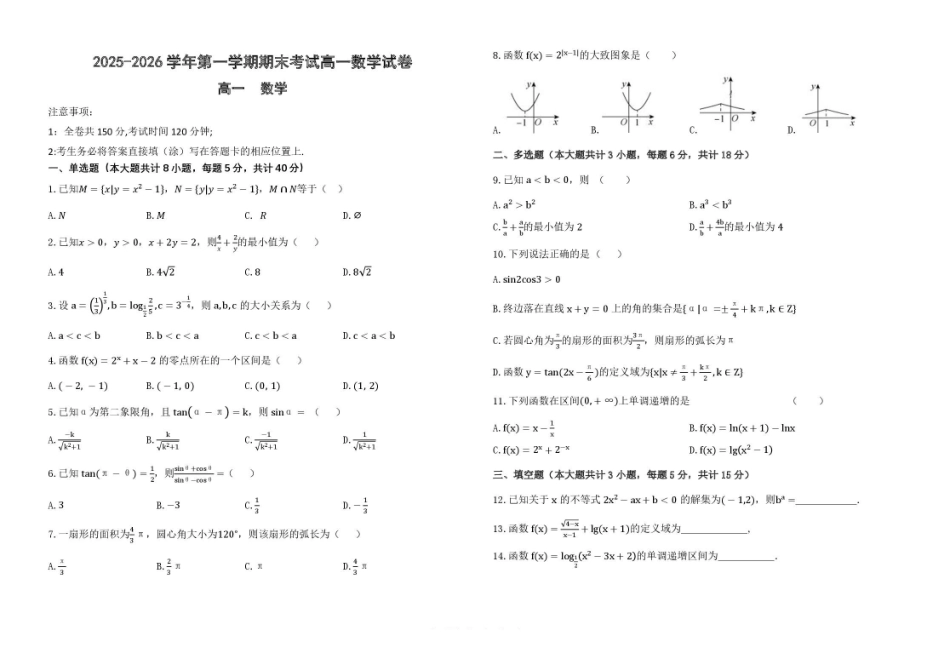 数学+答案【甘肃卷】甘肃兰州市八校联考2025-2026学年第一学期高一上学期期末考试（1.14-1.15）.pdf_第1页