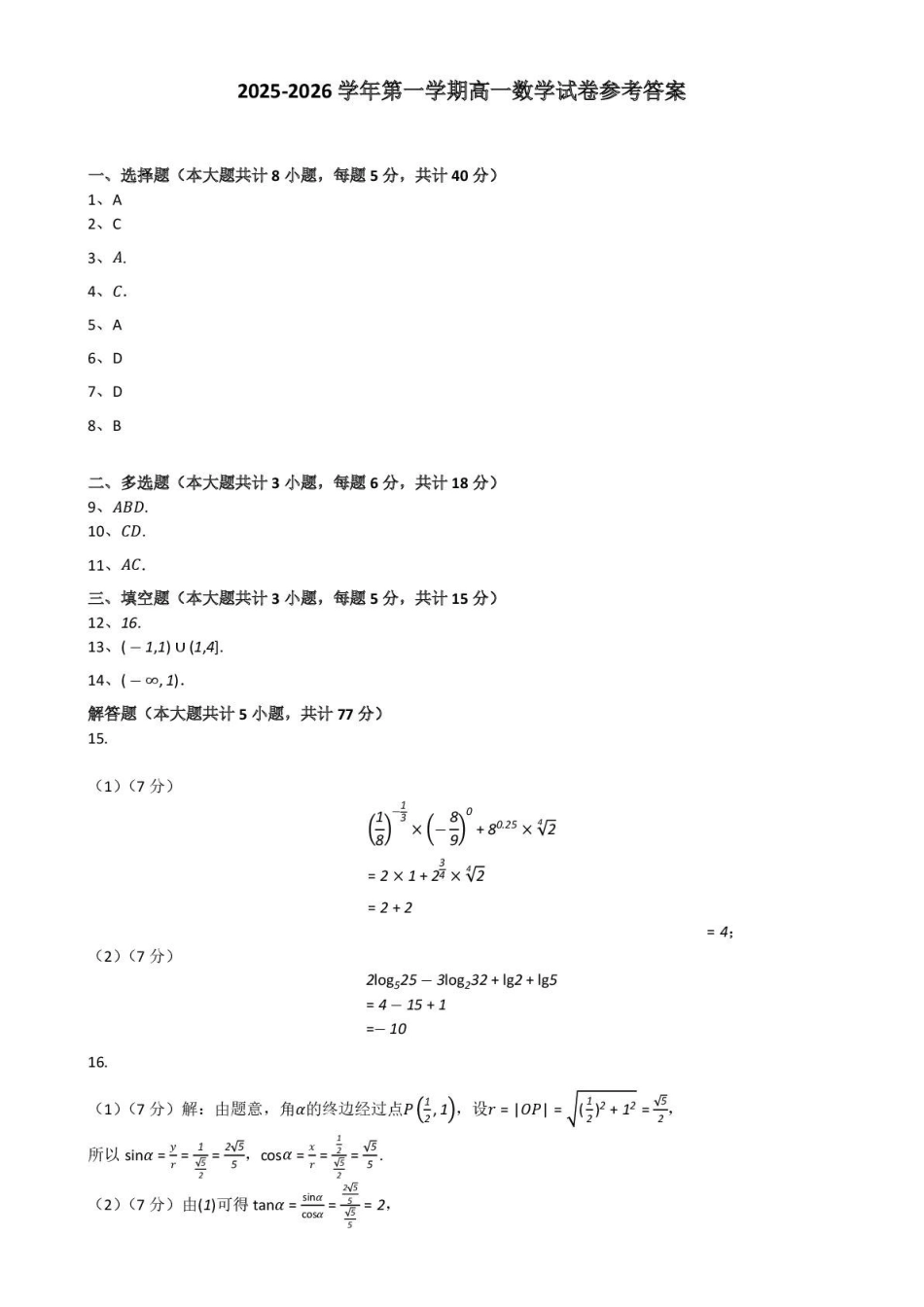 数学+答案【甘肃卷】甘肃兰州市八校联考2025-2026学年第一学期高一上学期期末考试（1.14-1.15）.pdf_第3页