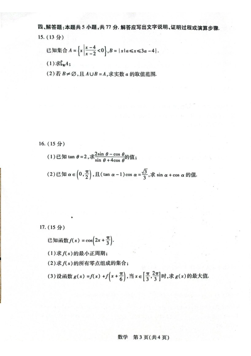 数学+答案【海南卷】海南多校T-Y大联考2025-2026学年高一上学期1月期末联考(1.19-1.21).pdf_第3页