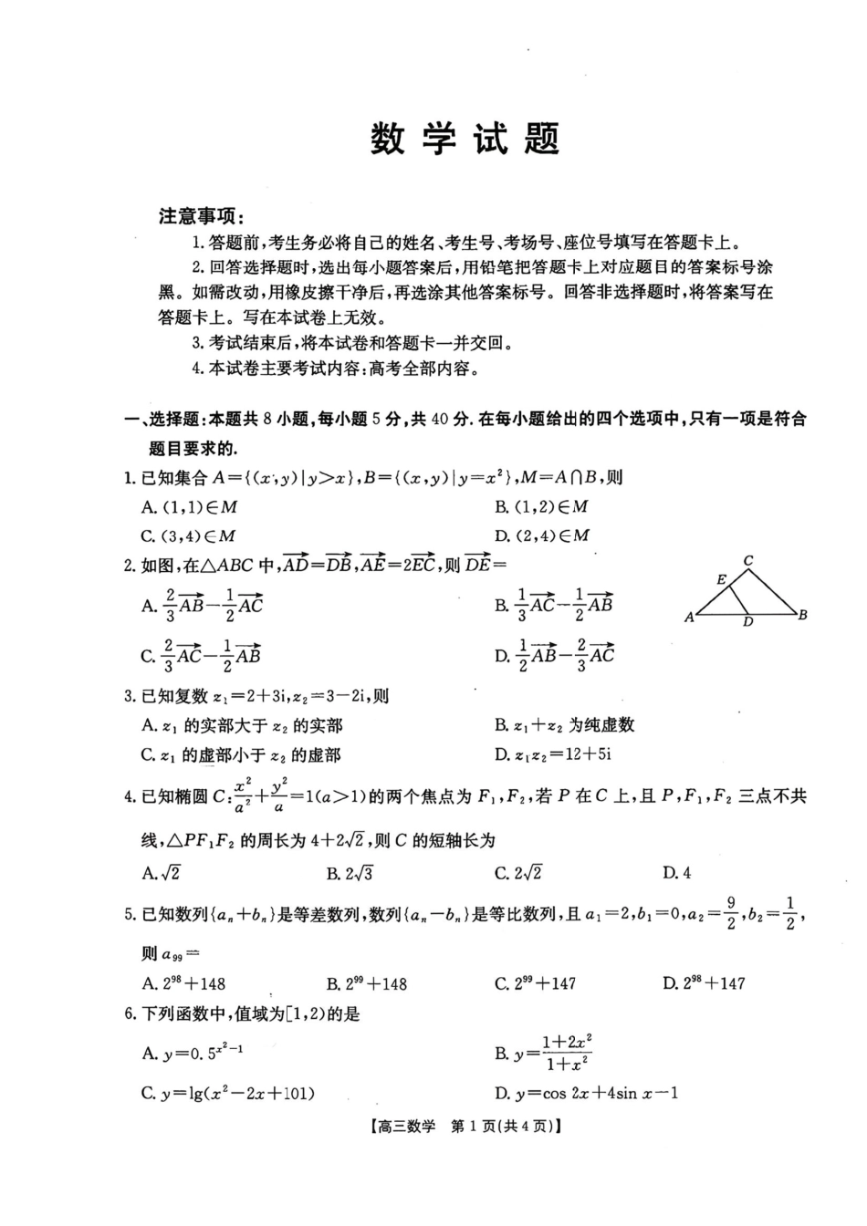 数学+答案河北五个一名校联盟2026届高三1月联考(1.19-1.20)).pdf_第1页