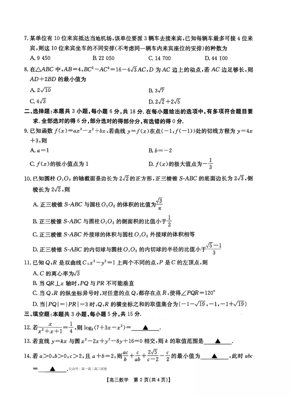 数学+答案河北五个一名校联盟2026届高三1月联考(1.19-1.20)).pdf_第2页