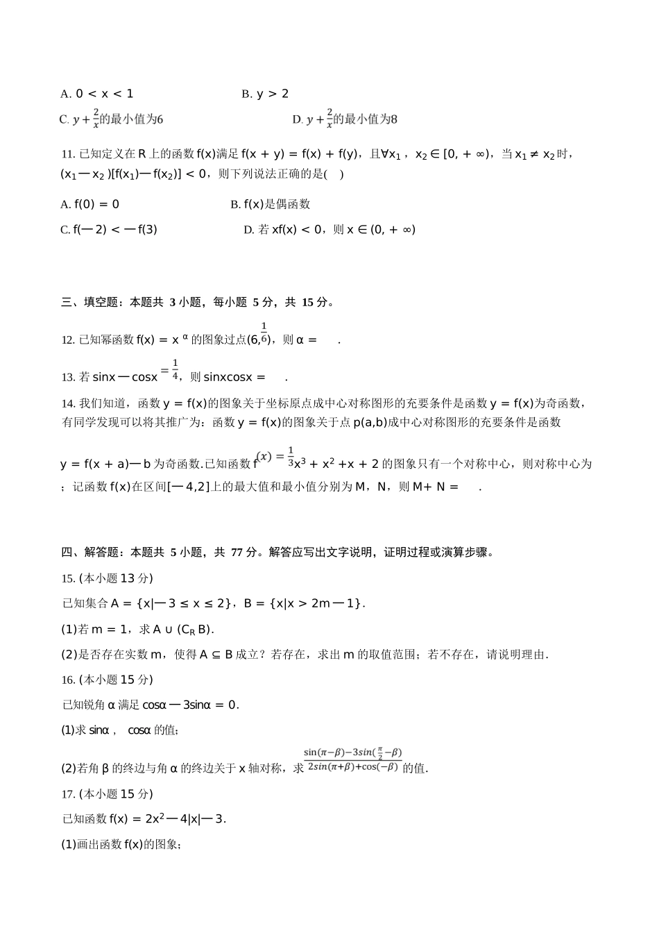 数学+答案河北张家口市2025-2026学年高一(上)学期期末教学质量监测（1.12-1.13）.docx_第2页