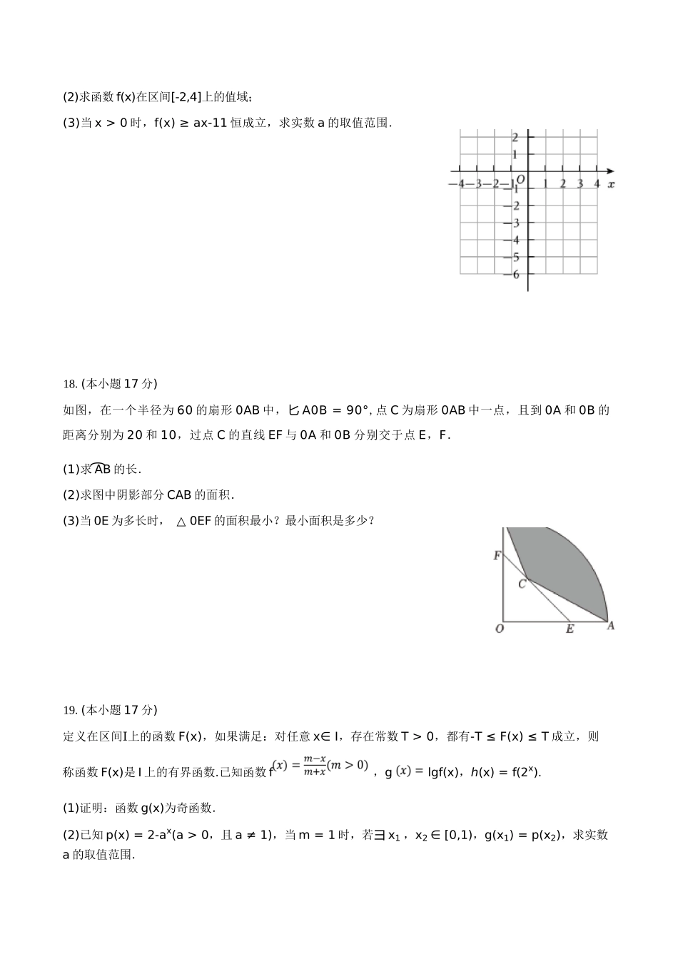 数学+答案河北张家口市2025-2026学年高一(上)学期期末教学质量监测（1.12-1.13）.docx_第3页
