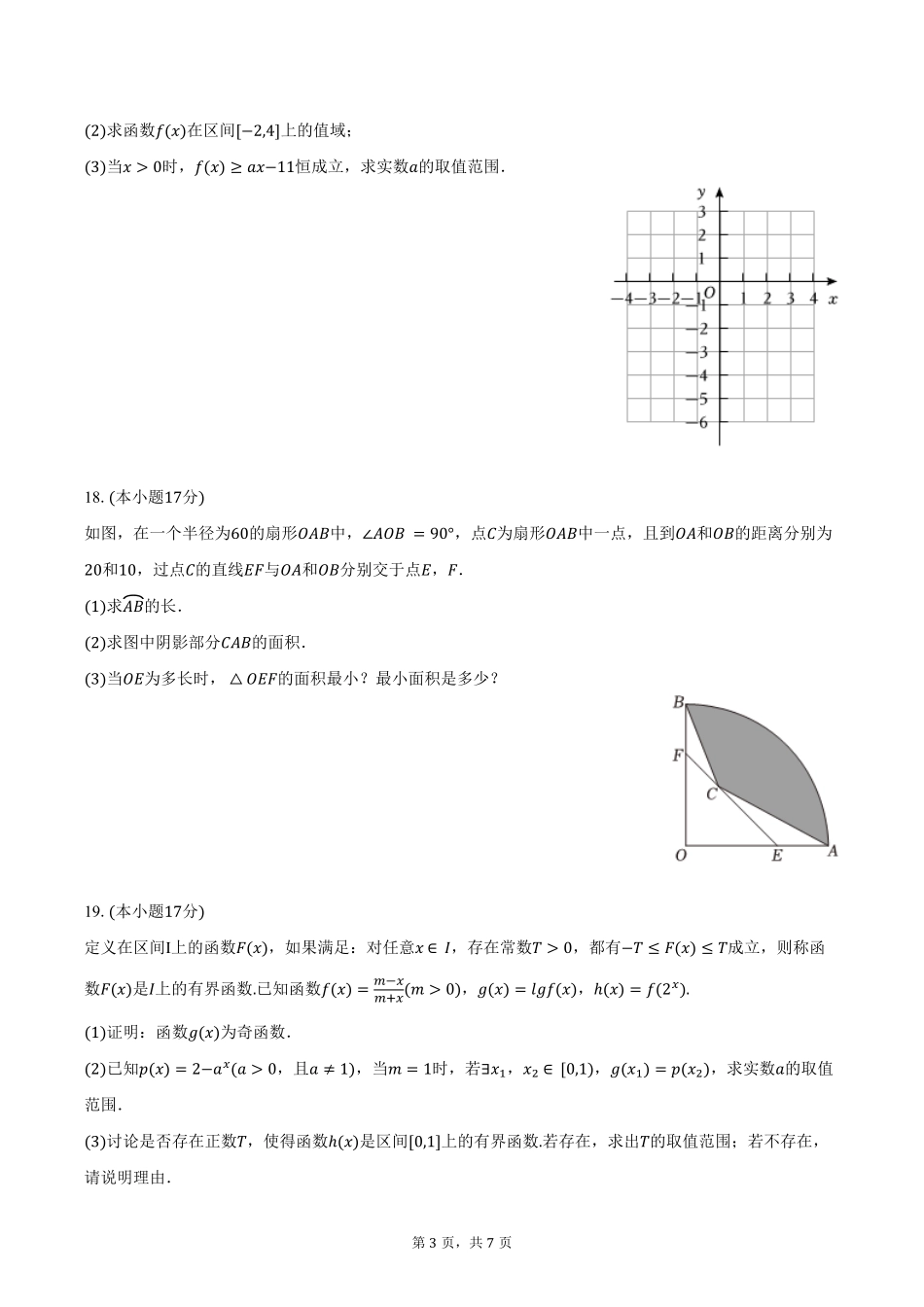 数学+答案河北张家口市2025-2026学年高一(上)学期期末教学质量监测（1.12-1.13）.pdf_第3页
