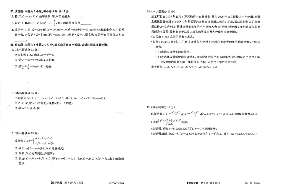 数学+答案河南2028届高一年级TOP二十名校十二月调研考试(12.25-12.26).pdf_第2页