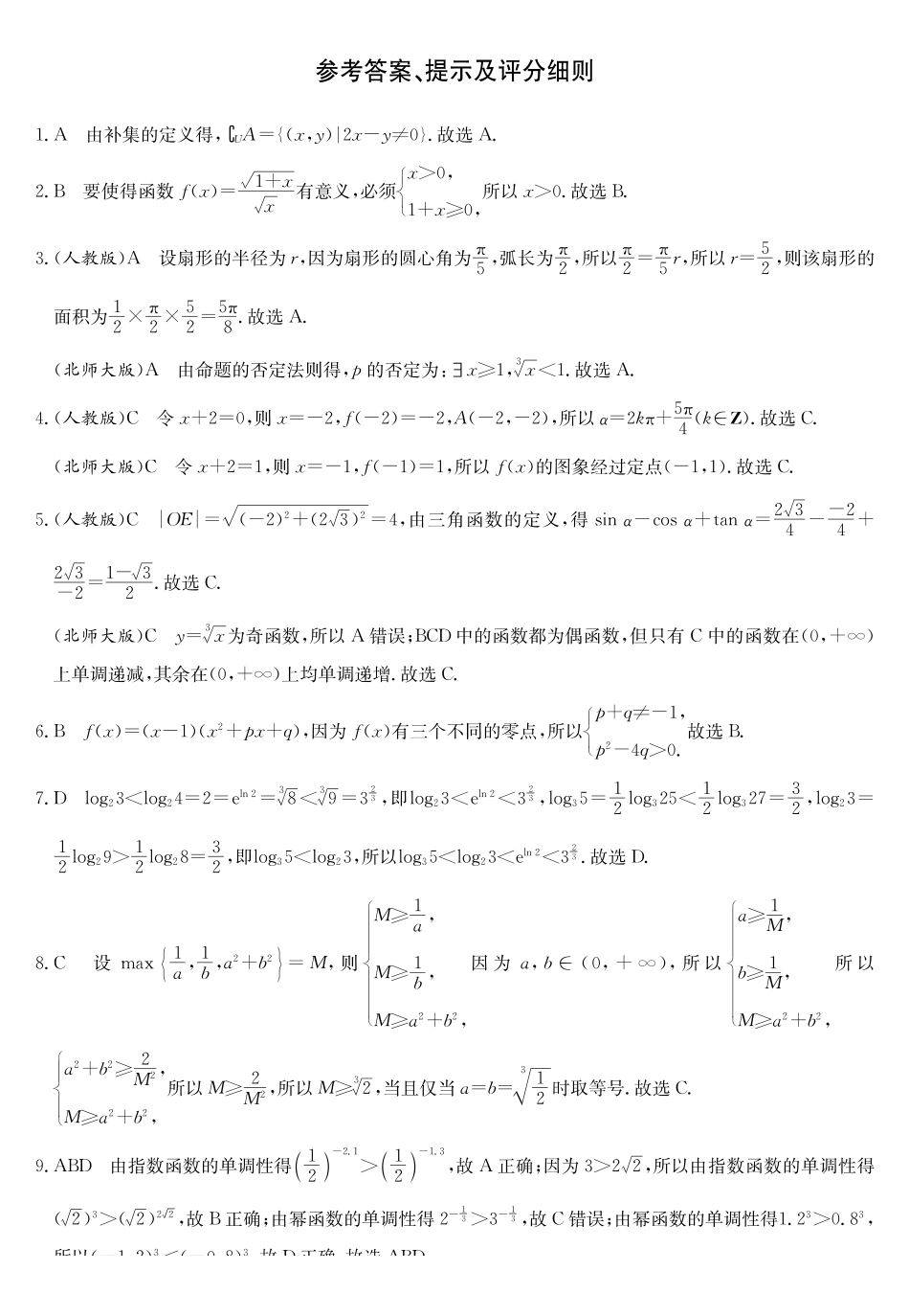 数学+答案河南2028届高一年级TOP二十名校十二月调研考试(12.25-12.26).pdf_第3页