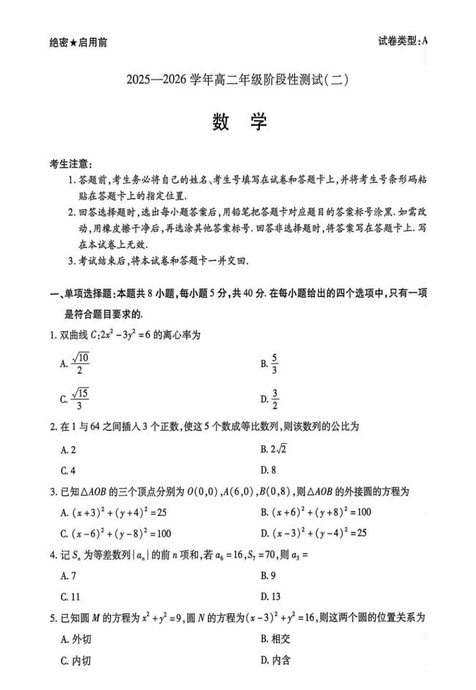 数学+答案河南豫北名校2025-2026学年高二上学期阶段性测试(二)(1.8-1.9).pdf_第1页