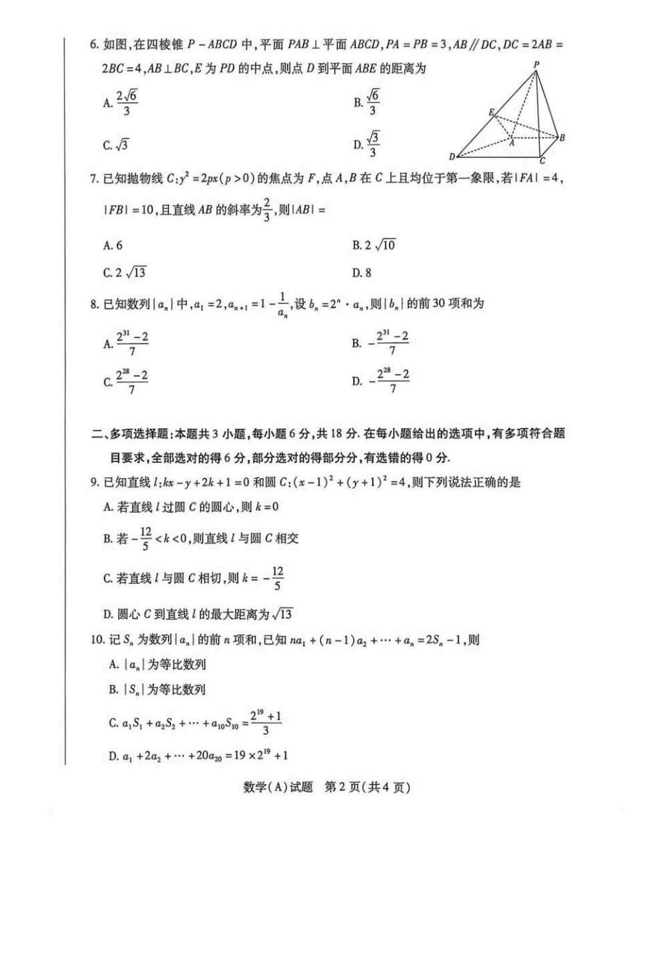 数学+答案河南豫北名校2025-2026学年高二上学期阶段性测试(二)(1.8-1.9).pdf_第2页