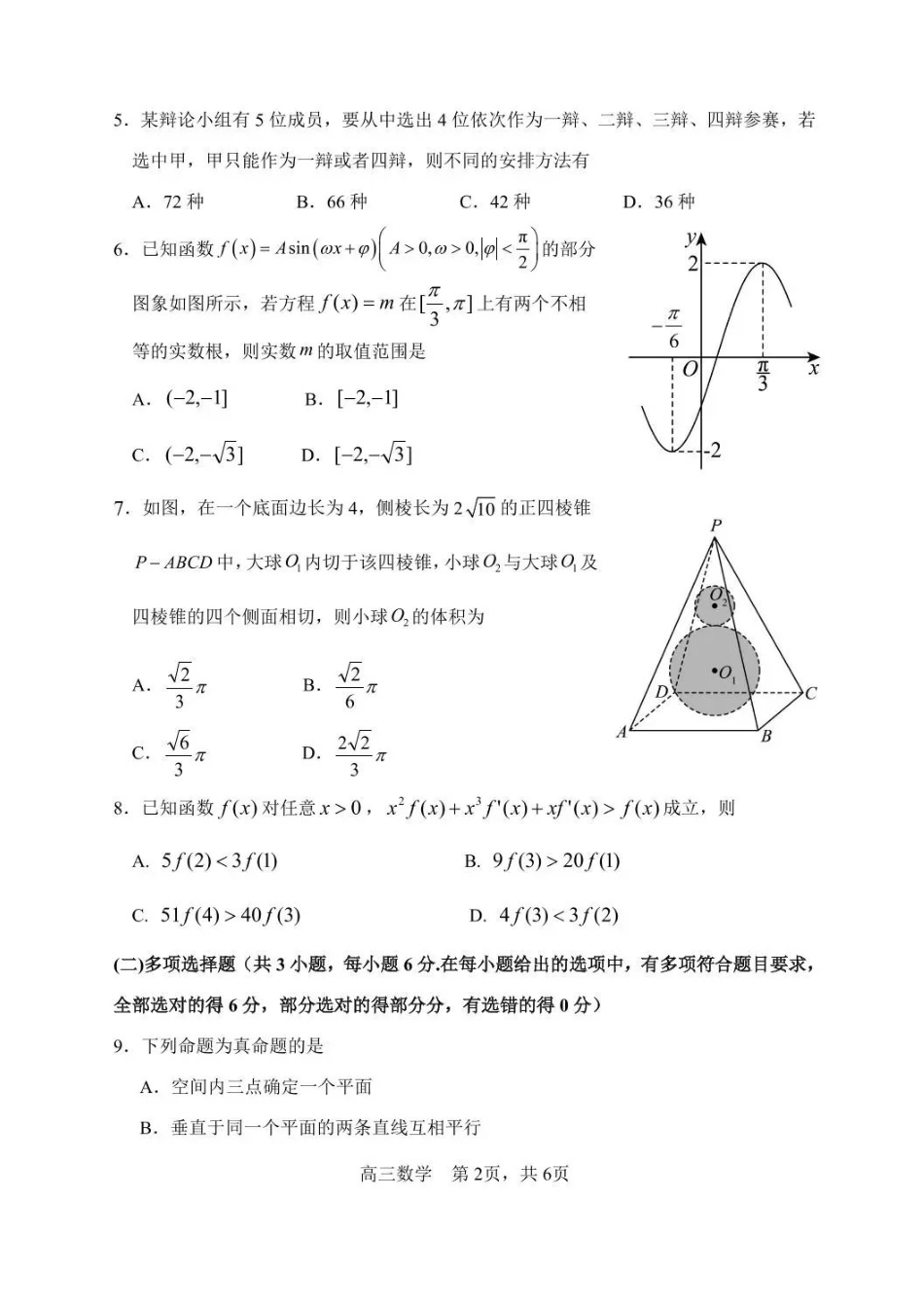 数学+答案黑龙江哈尔滨市第三中学2025-2026学年度上学期高三学年期末考试（1.13-1.14）.pdf_第2页
