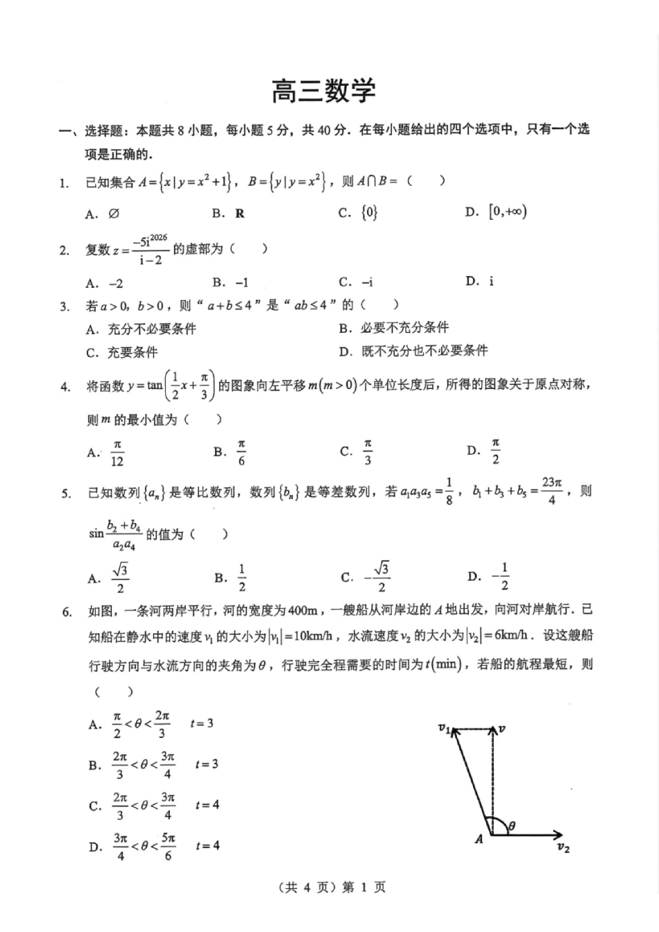 数学+答案湖北部分重点高中2026届高三上学期元月检测训练考试(元调)（1.14-1.15）.pdf_第1页