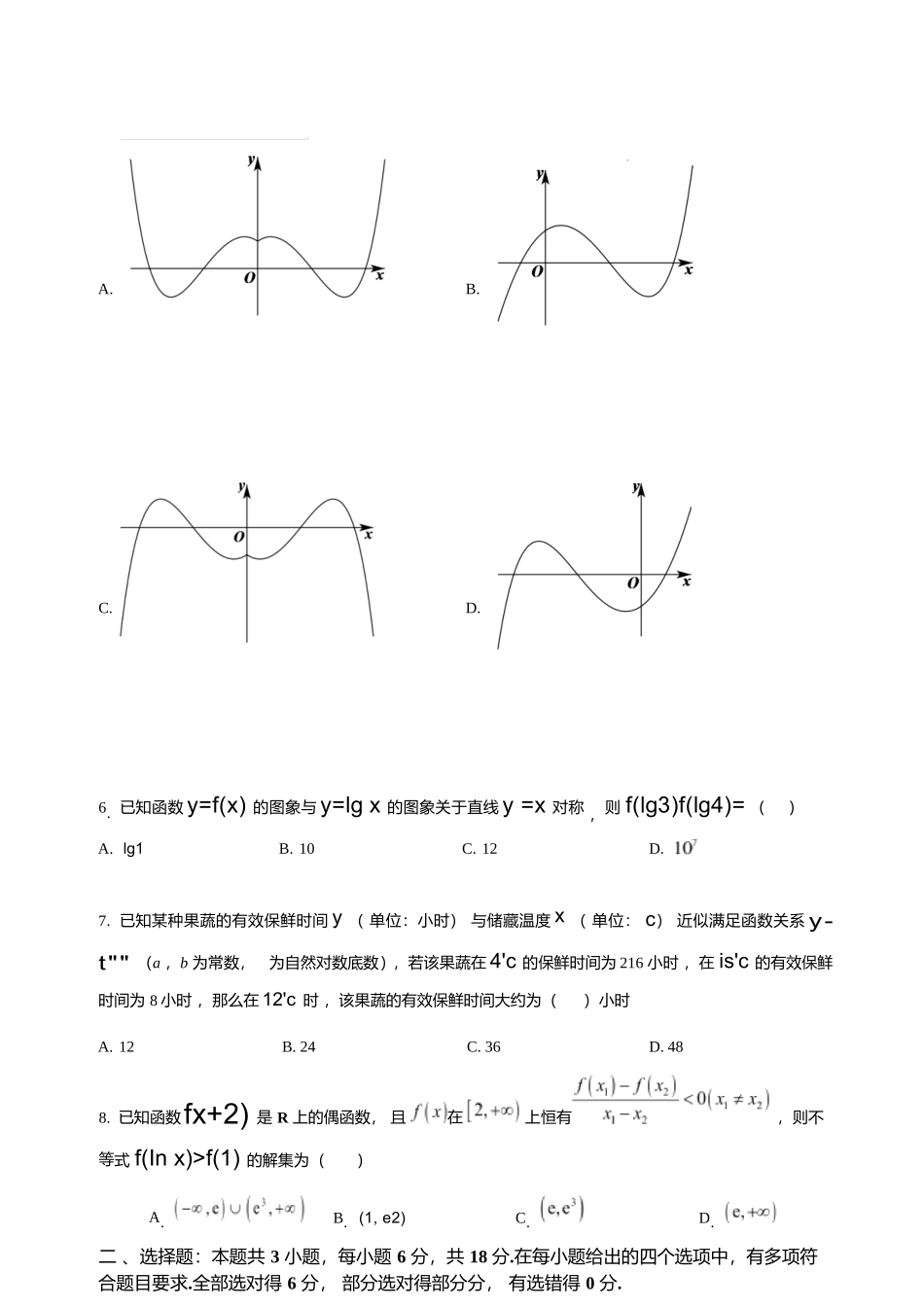 数学+答案湖北十堰市普通高中教联体2025-2026学年高一上学期12月月考(12月底).docx_第2页