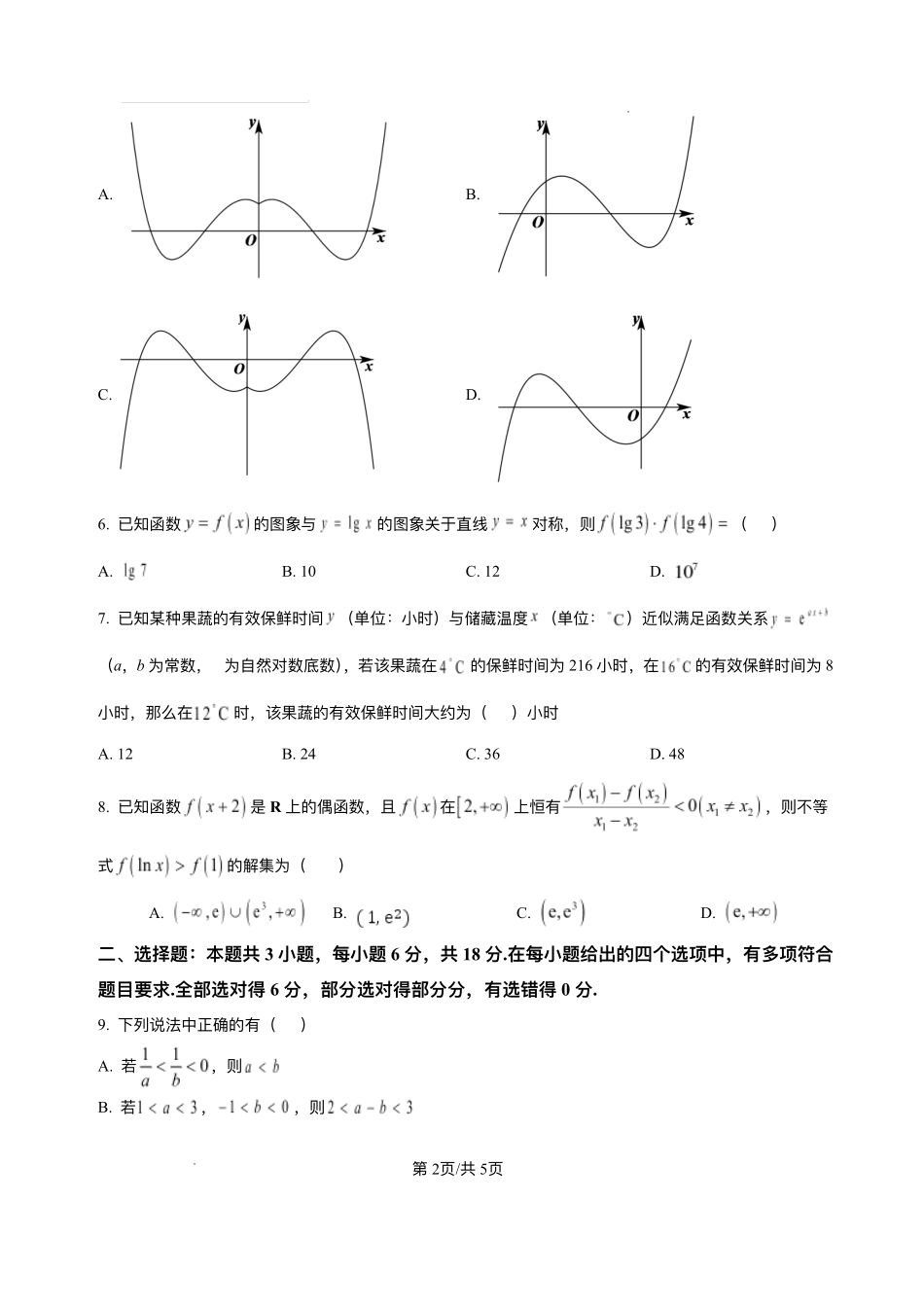 数学+答案湖北十堰市普通高中教联体2025-2026学年高一上学期12月月考(12月底).pdf_第2页