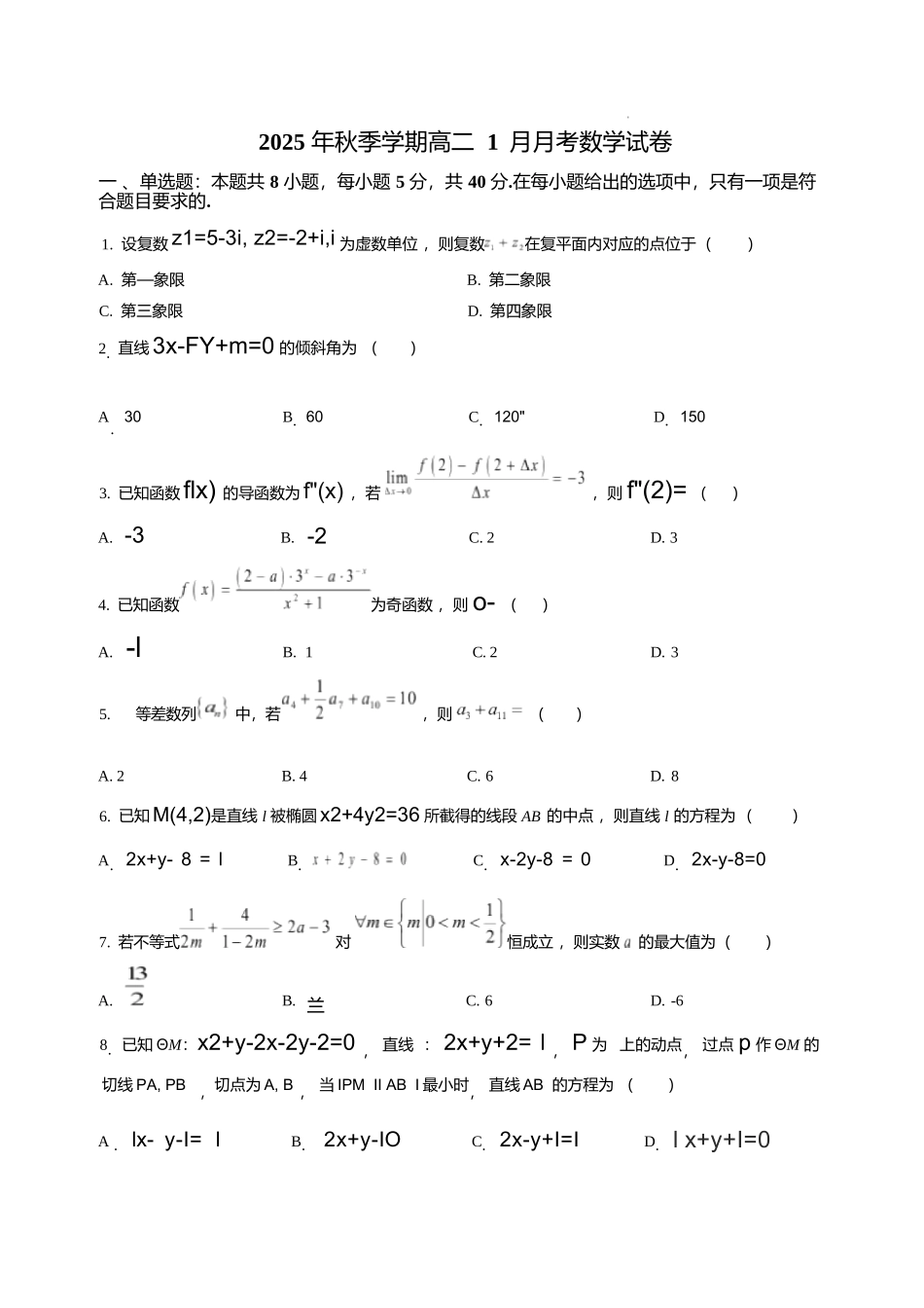 数学+答案湖南娄底一中2025年秋季学期高二年级上学期1月月考(1.12-1.13).docx_第1页