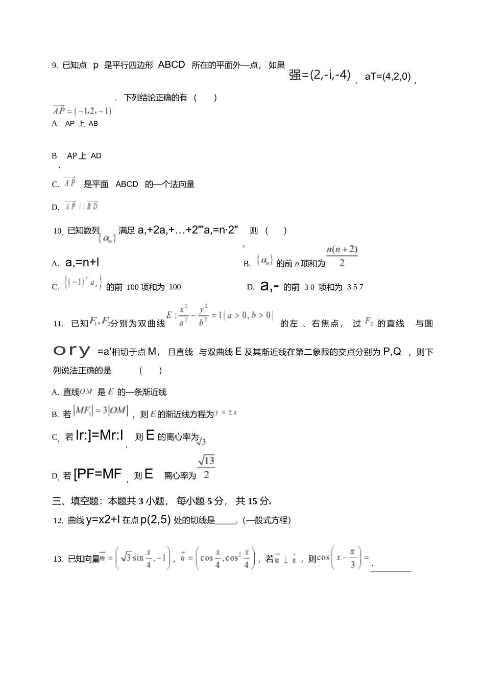 数学+答案湖南娄底一中2025年秋季学期高二年级上学期1月月考(1.12-1.13).docx_第3页