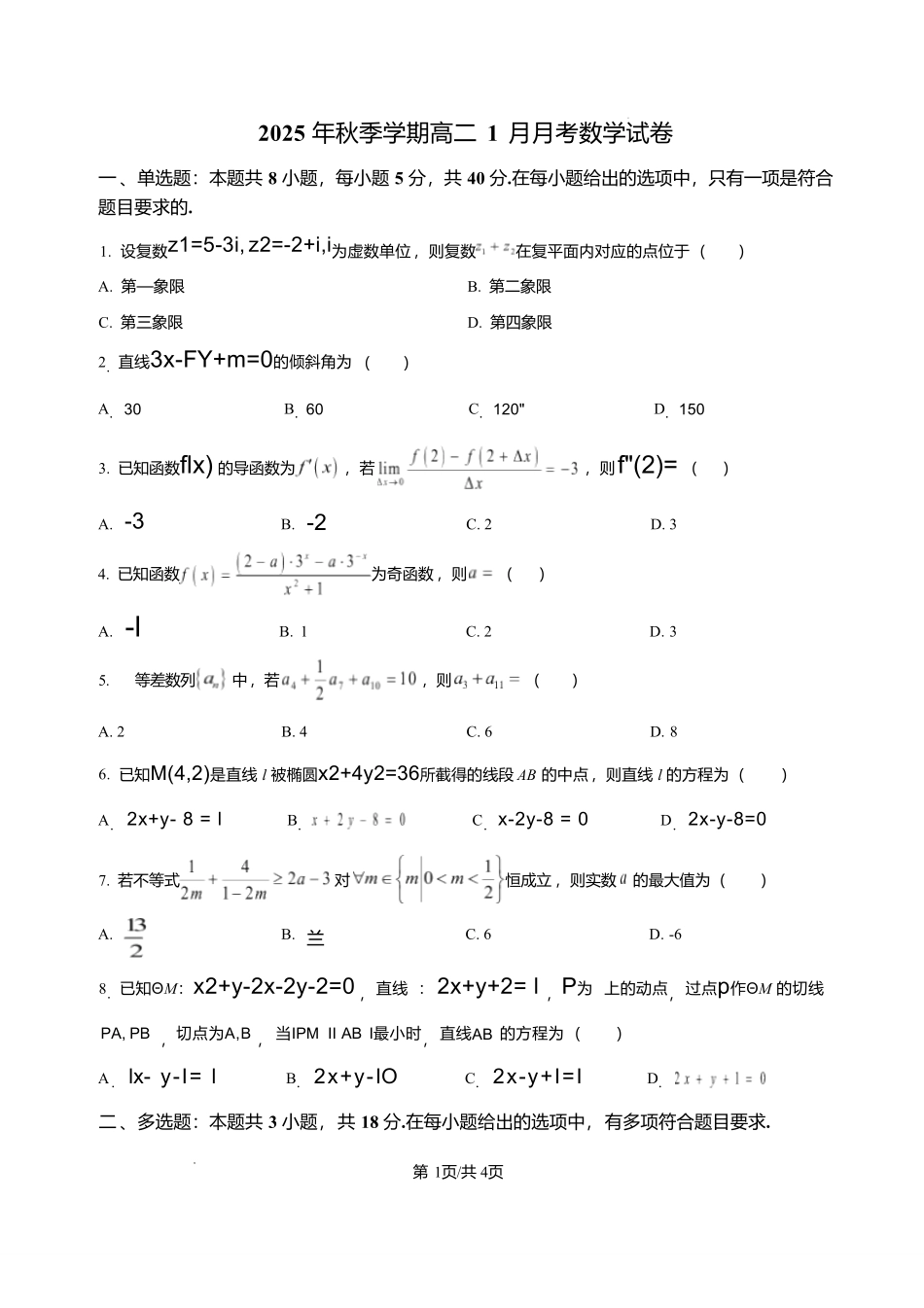 数学+答案湖南娄底一中2025年秋季学期高二年级上学期1月月考(1.12-1.13).pdf_第1页