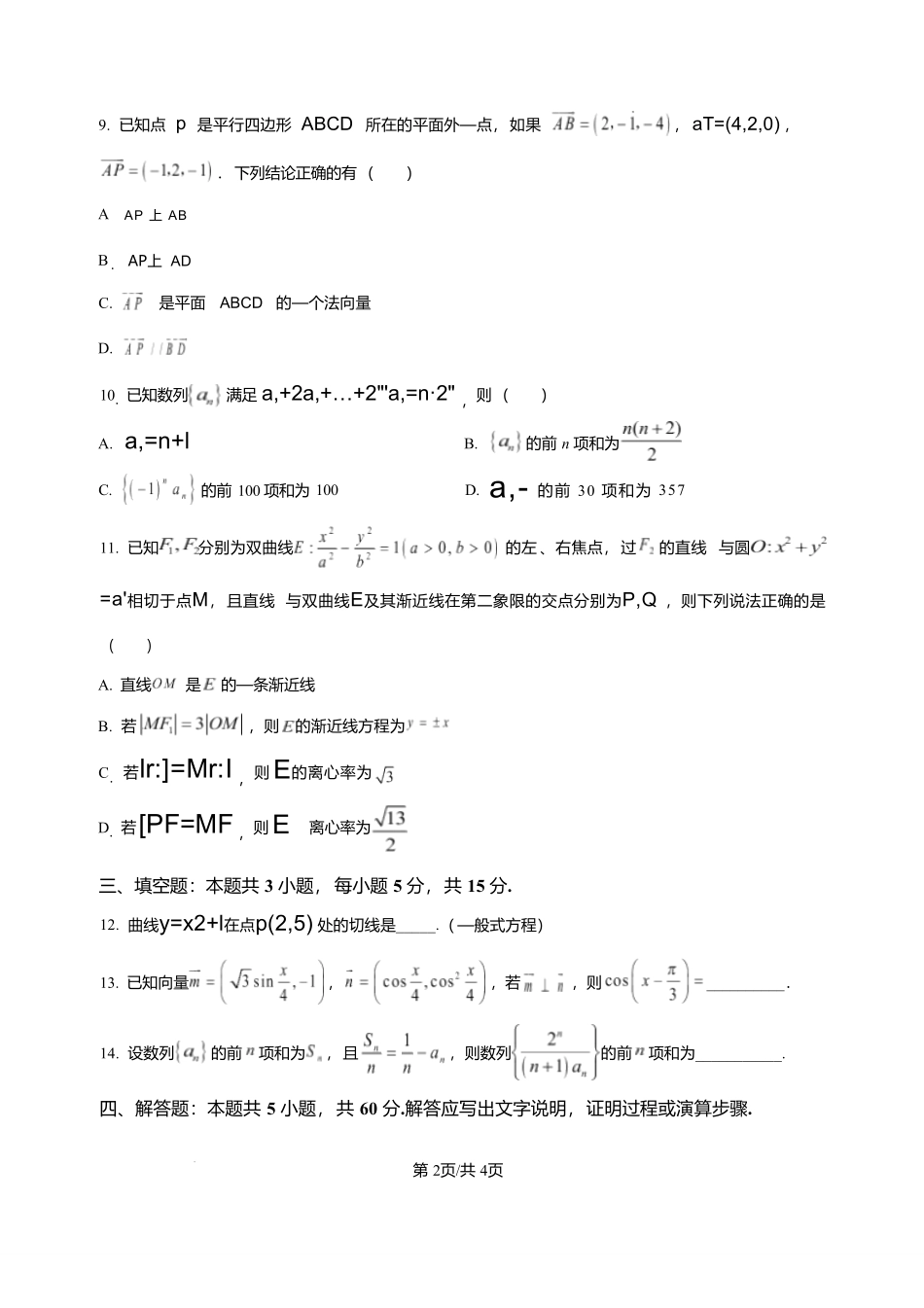 数学+答案湖南娄底一中2025年秋季学期高二年级上学期1月月考(1.12-1.13).pdf_第2页