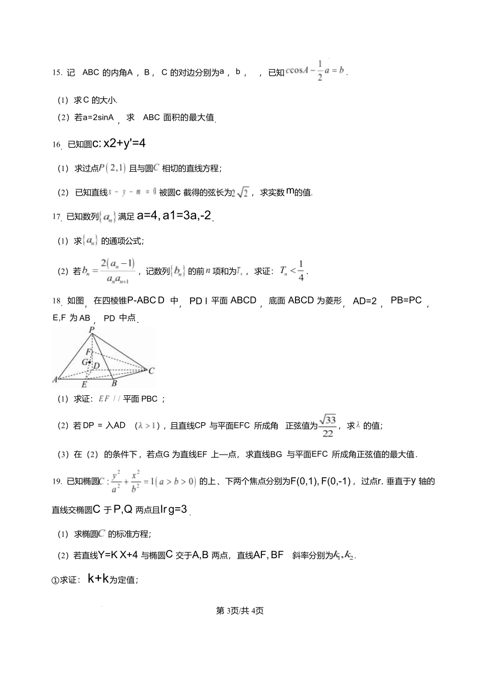 数学+答案湖南娄底一中2025年秋季学期高二年级上学期1月月考(1.12-1.13).pdf_第3页