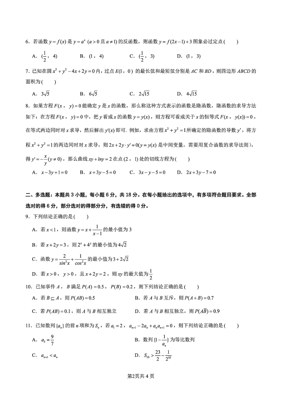 数学+答案辽宁沈阳市2026年(届)高中三年级高三教学质量监测（一）（沈阳一模）（1.15-1.16）.pdf_第2页