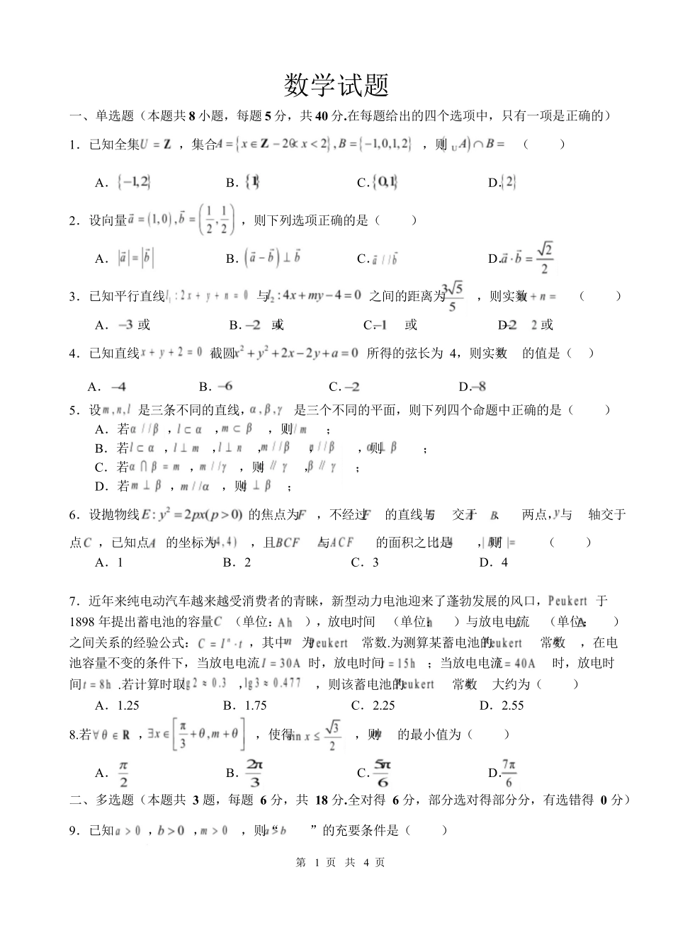 数学+答案四川绵阳中学2026届高三第二次模拟考试(绵阳中学二诊)（1.16-1.17）.docx_第1页