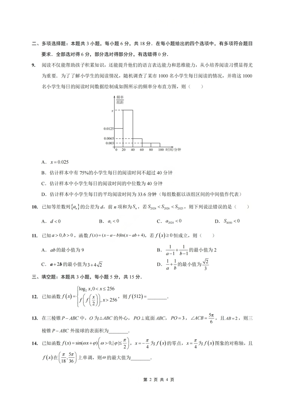 数学+答案重庆市重庆实验外国语学校2025-2026学年度（上）高2026届高三年级1月期末（七）考试（1.16-1.17）.pdf_第2页