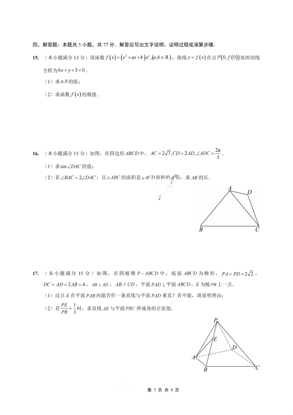 数学+答案重庆市重庆实验外国语学校2025-2026学年度（上）高2026届高三年级1月期末（七）考试（1.16-1.17）.pdf_第3页