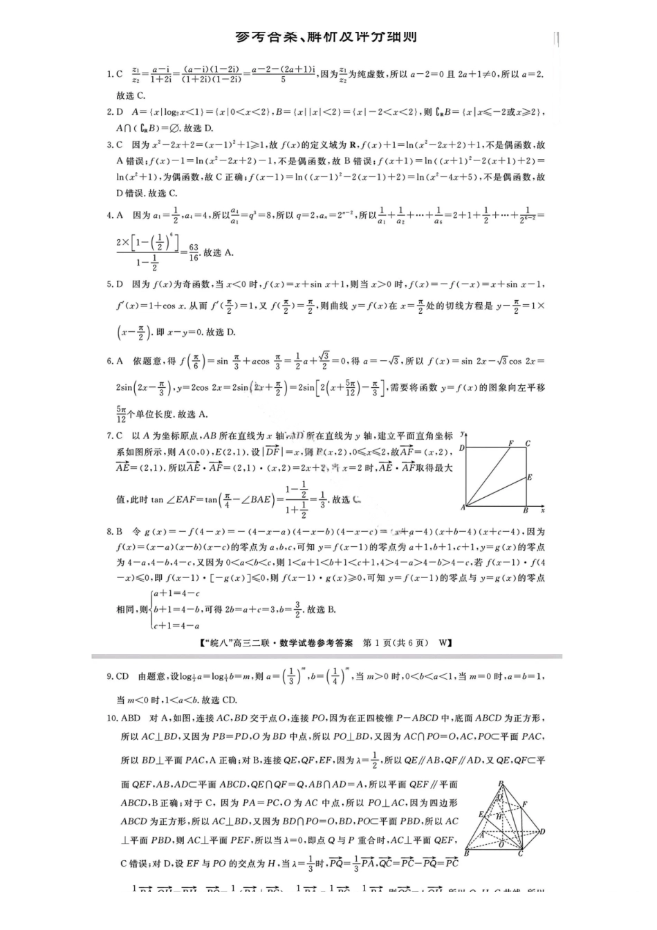 数学安徽皖江名校联盟2025-2026学年2026届高三12月质量检测(12.18-12.19).pdf_第1页