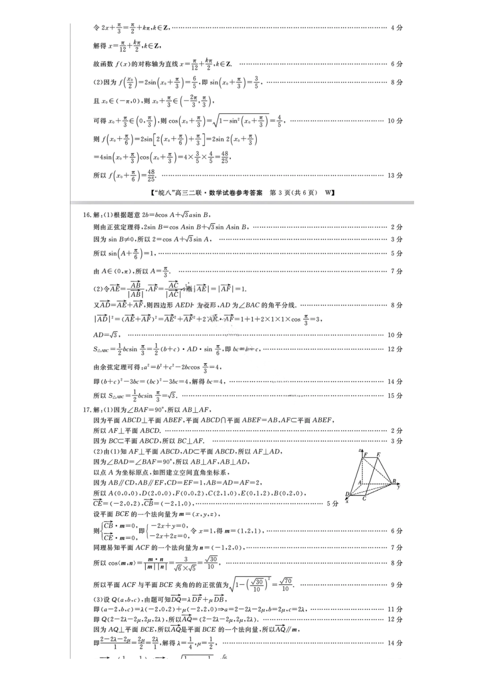 数学安徽皖江名校联盟2025-2026学年2026届高三12月质量检测(12.18-12.19).pdf_第3页