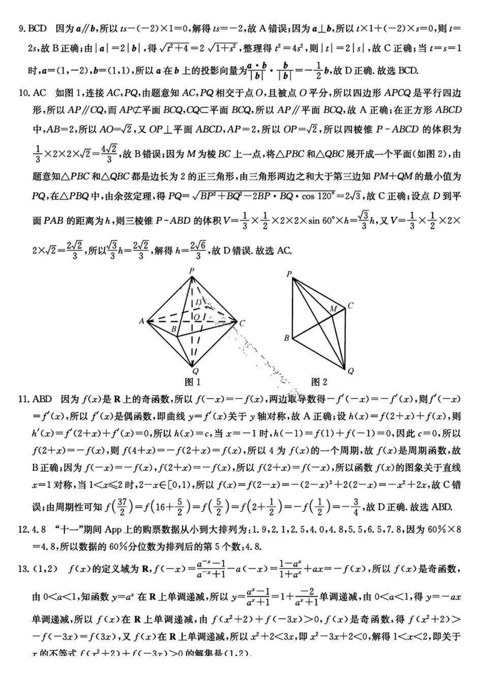 数学安徽耀正优+2026届高三年级12月名校阶段检测(12.18-12.19).pdf_第2页