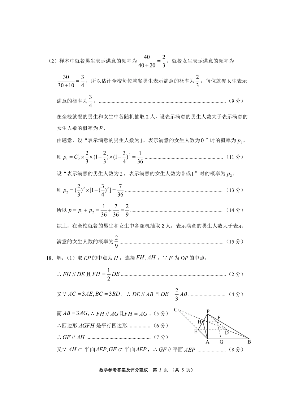 数学参考答案与评分建议贵州毕节市2026届高三年级高考第一次适应性考试(毕节一诊)(1.16-1.17).pdf_第3页