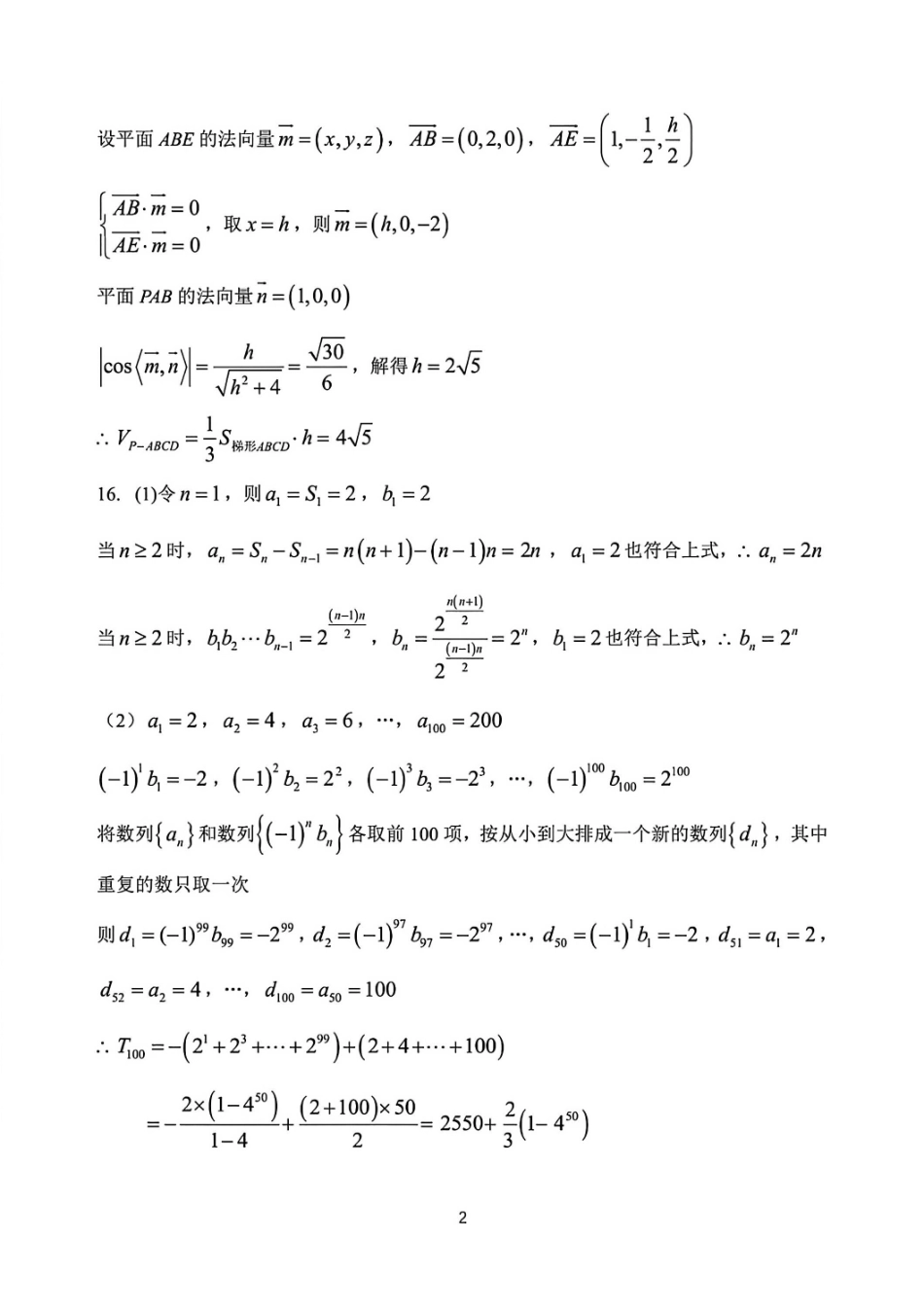 数学答案-黑龙江哈尔滨市第三中学2025-2026学年高三上学期期末考试.pdf_第2页