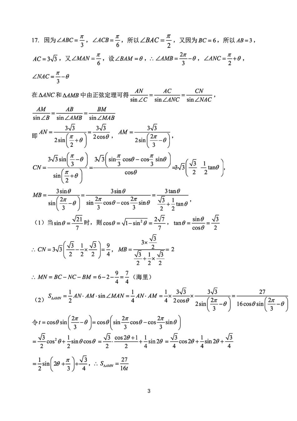 数学答案-黑龙江哈尔滨市第三中学2025-2026学年高三上学期期末考试.pdf_第3页