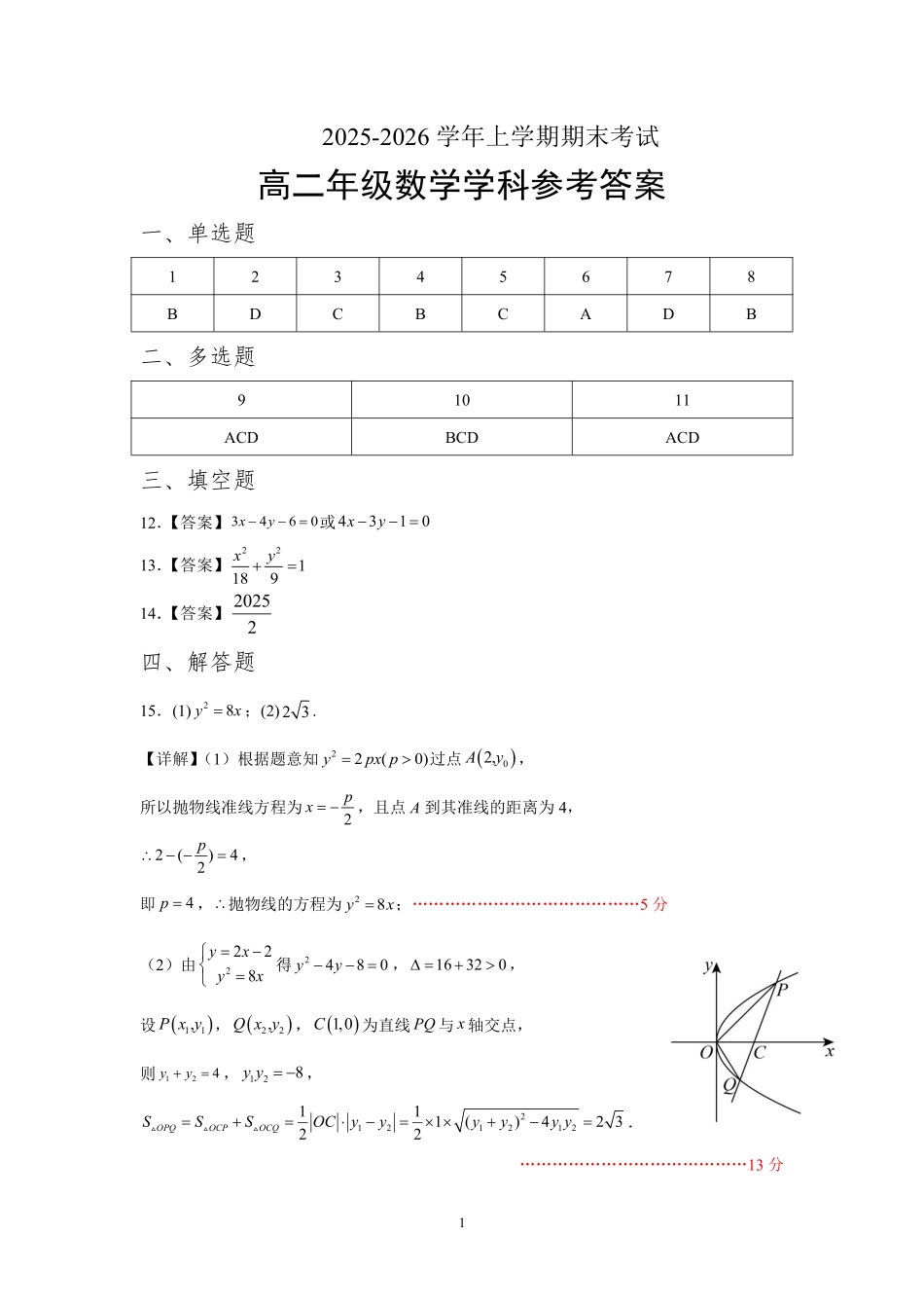 数学答案-吉林长春市四校联考2025-2026学年高二上学期期末考试.pdf_第1页