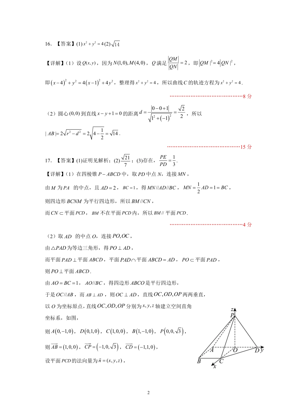 数学答案-吉林长春市四校联考2025-2026学年高二上学期期末考试.pdf_第2页