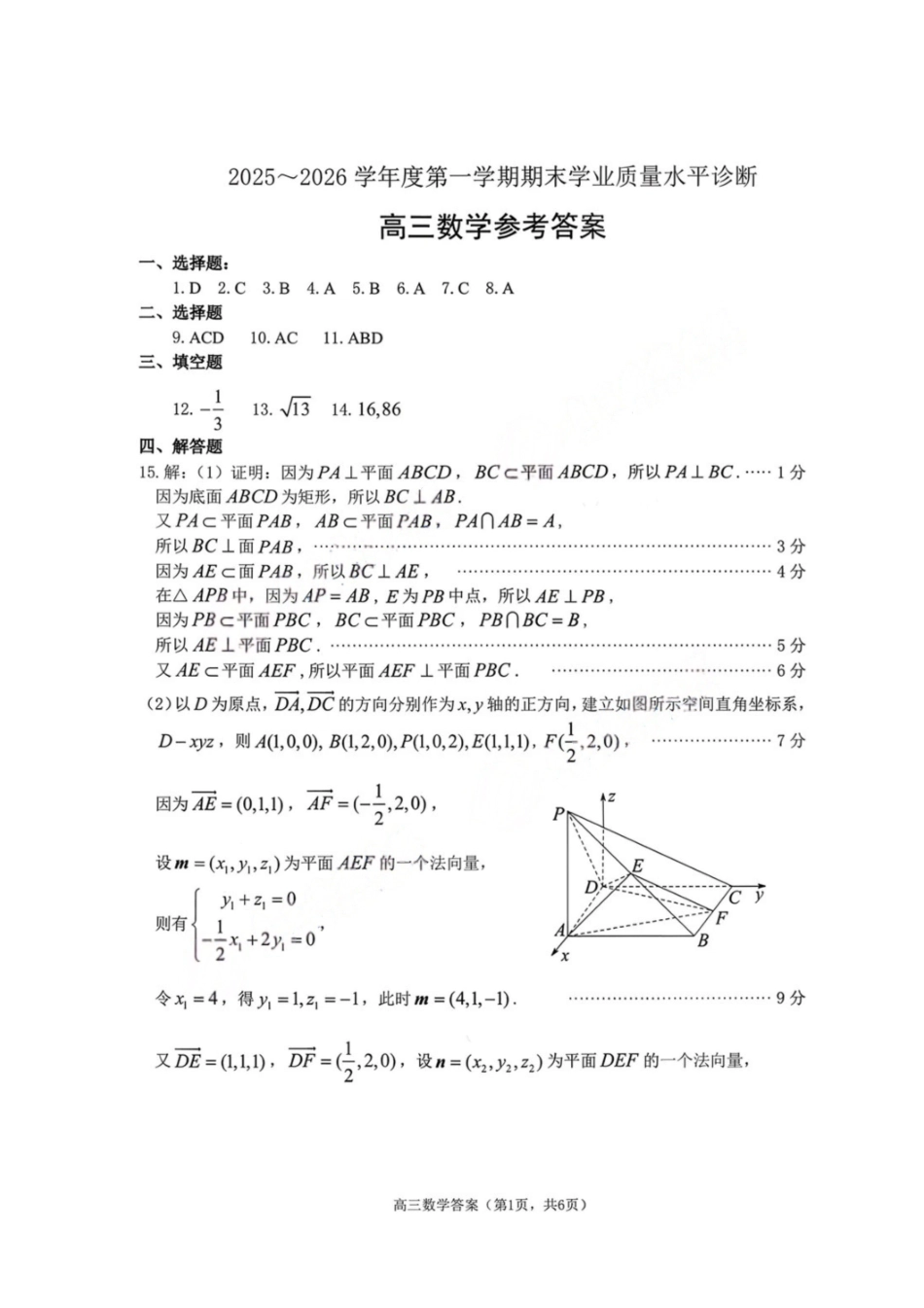 数学答案-烟台市2025-2026学年度高三第一学期期末学业质量水平诊断.pdf_第1页