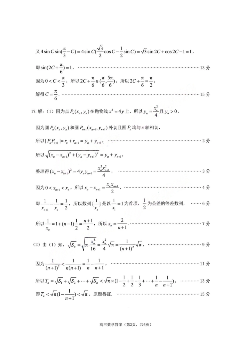 数学答案-烟台市2025-2026学年度高三第一学期期末学业质量水平诊断.pdf_第3页