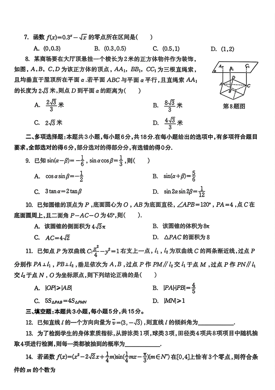 数学广西壮族自治区柳州市2026届高三年级上学期第二次模拟考试(柳州二模)(1.19-1.21).pdf_第2页