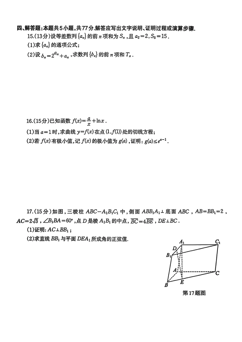 数学广西壮族自治区柳州市2026届高三年级上学期第二次模拟考试(柳州二模)(1.19-1.21).pdf_第3页