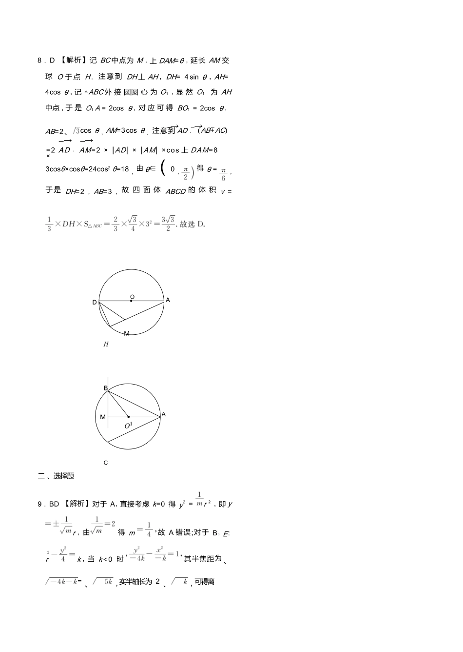 数学广西壮族自治区玉林市、贵港市等市2026届高中毕业班高三年级1月份适应性测试(1.20-1.22).docx_第2页