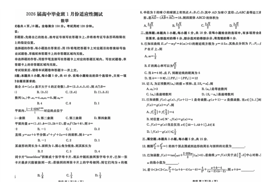 数学广西壮族自治区玉林市、贵港市等市2026届高中毕业班高三年级1月份适应性测试(1.20-1.22).pdf_第1页