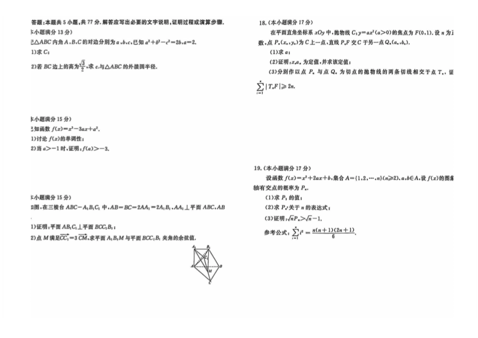 数学广西壮族自治区玉林市、贵港市等市2026届高中毕业班高三年级1月份适应性测试(1.20-1.22).pdf_第2页