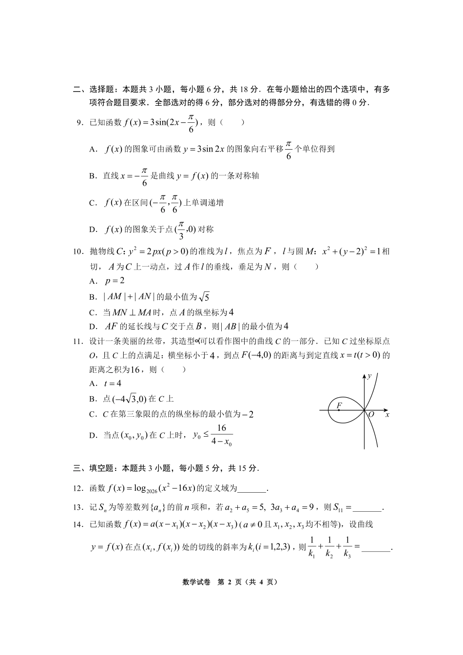 数学贵州毕节市2026届高三年级高考第一次适应性考试(毕节一诊)(1.16-1.17).pdf_第2页